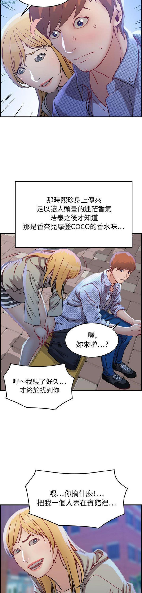 贪婪烈火 第5话 第28页