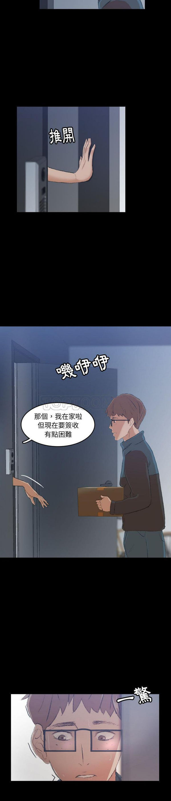 不可告人的邻居关系 第5话 第25页