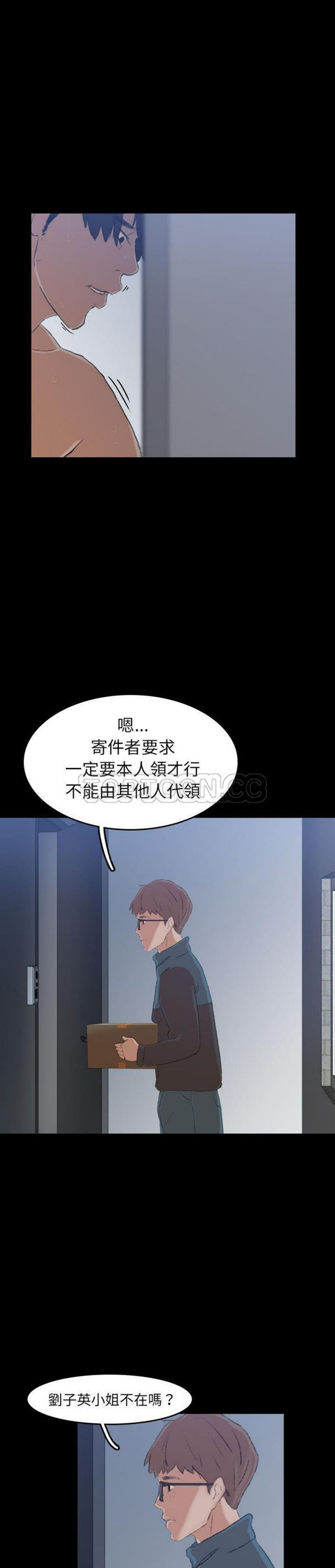 不可告人的邻居关系 第5话 第24页