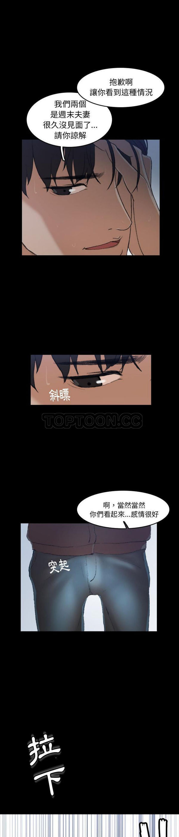 不可告人的邻居关系 第5话 第29页