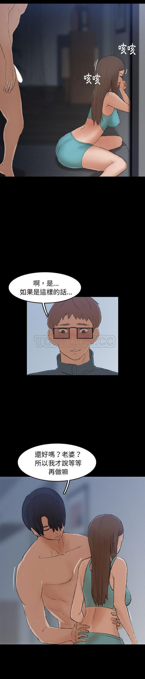 不可告人的邻居关系 第5话 第28页