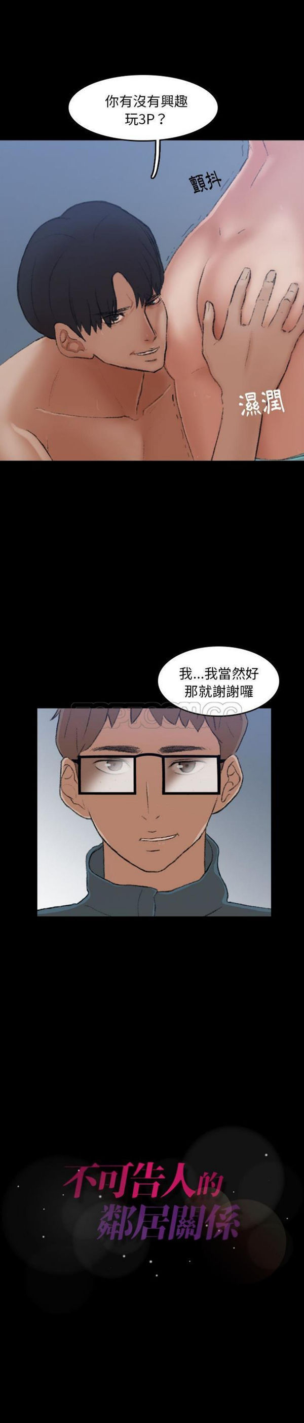 不可告人的邻居关系 第5话 第31页