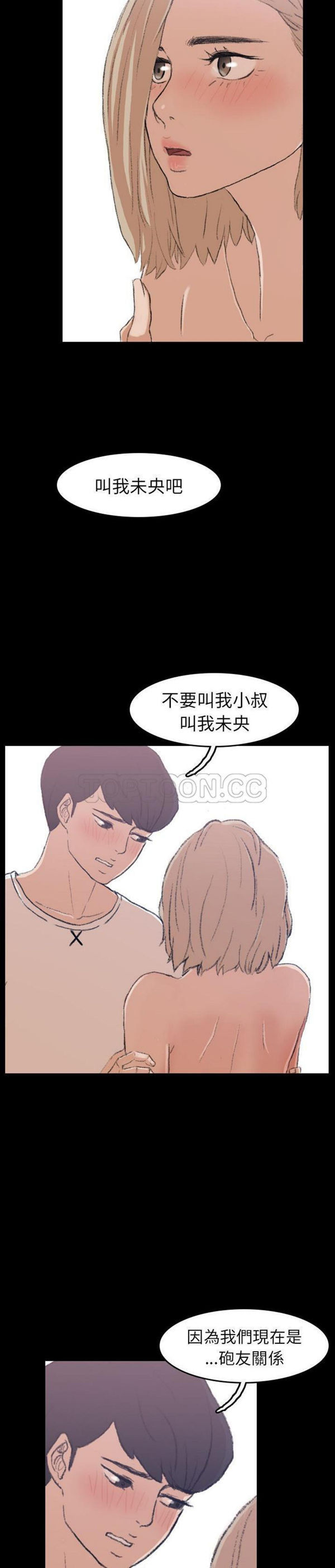 不可告人的邻居关系 第5话 第14页