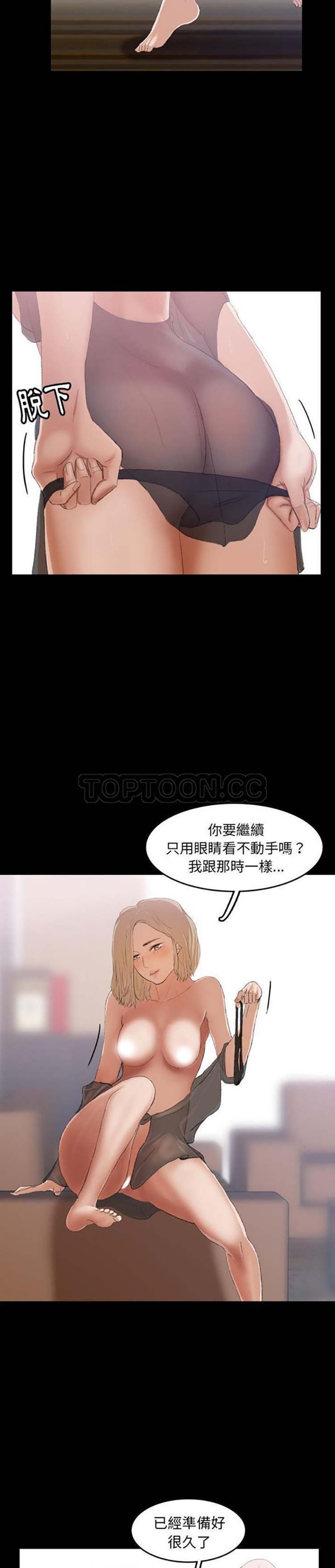 不可告人的邻居关系 第5话 第16页