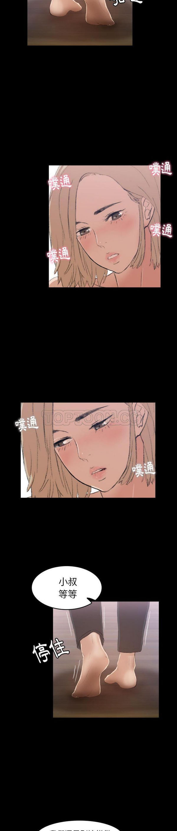 不可告人的邻居关系 第5话 第18页