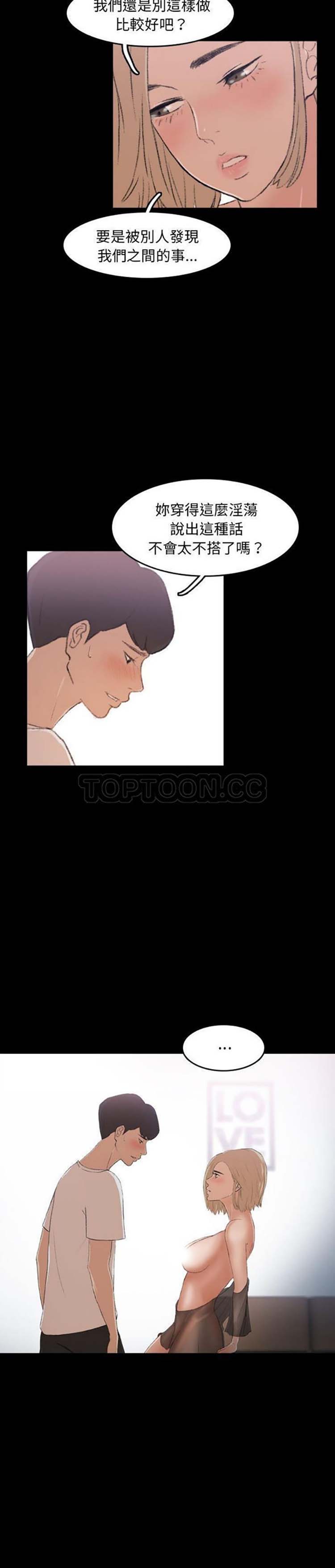 不可告人的邻居关系 第5话 第19页