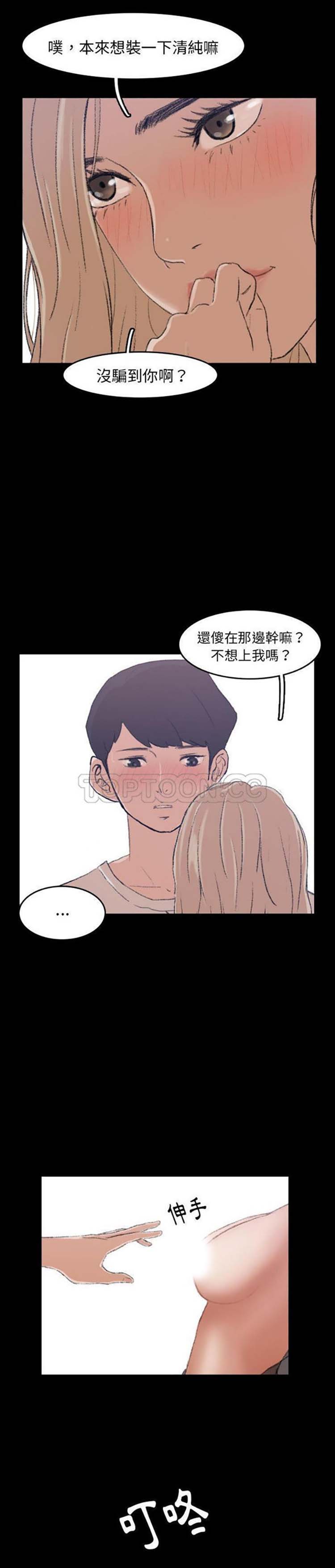 不可告人的邻居关系 第5话 第20页
