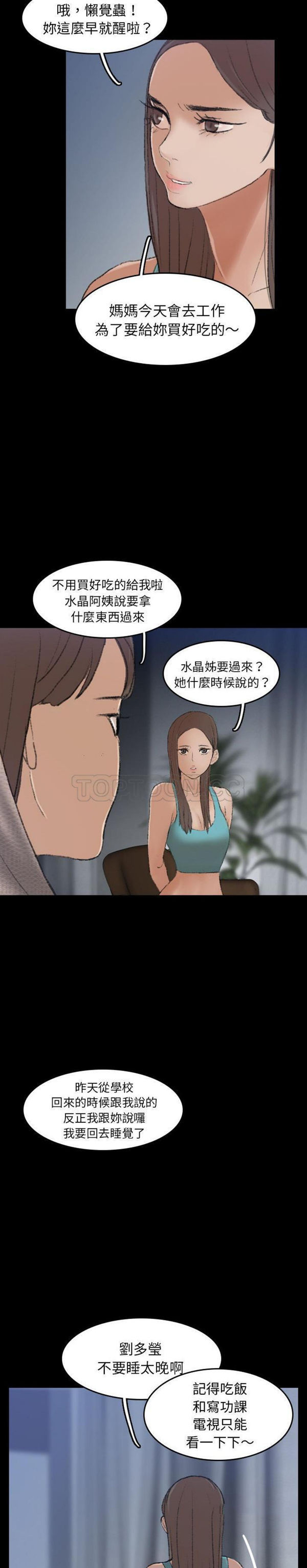 不可告人的邻居关系 第6话 第13页