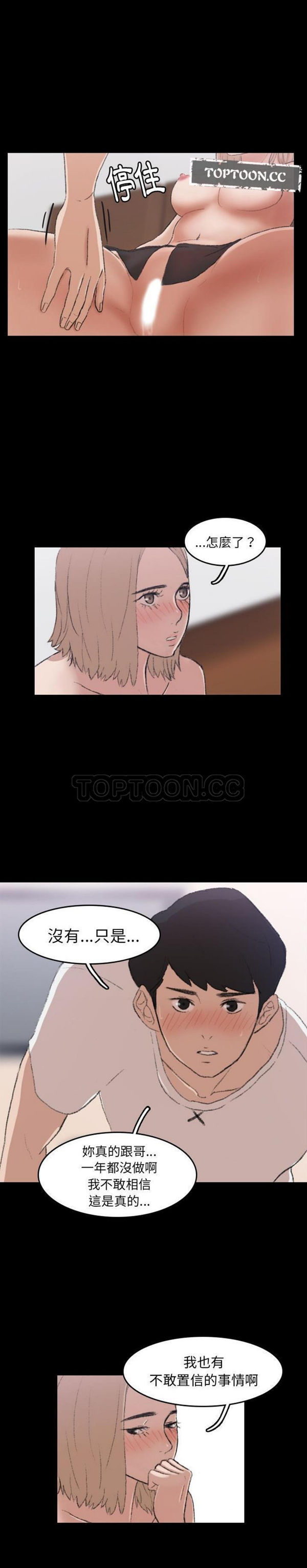 不可告人的邻居关系 第6话 第15页