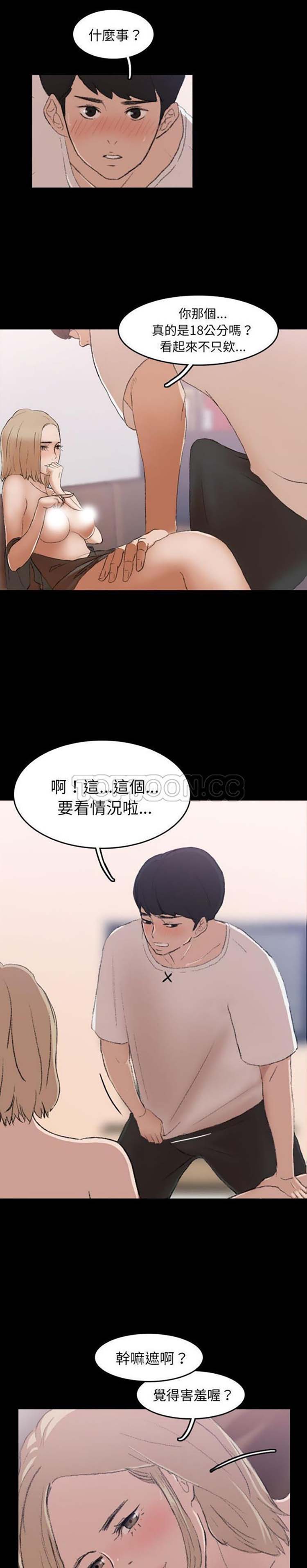 不可告人的邻居关系 第6话 第16页