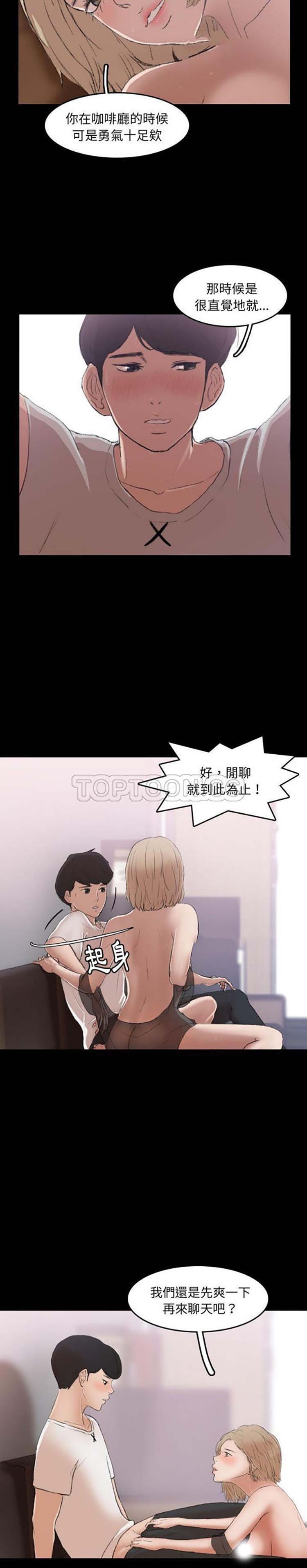 不可告人的邻居关系 第6话 第17页