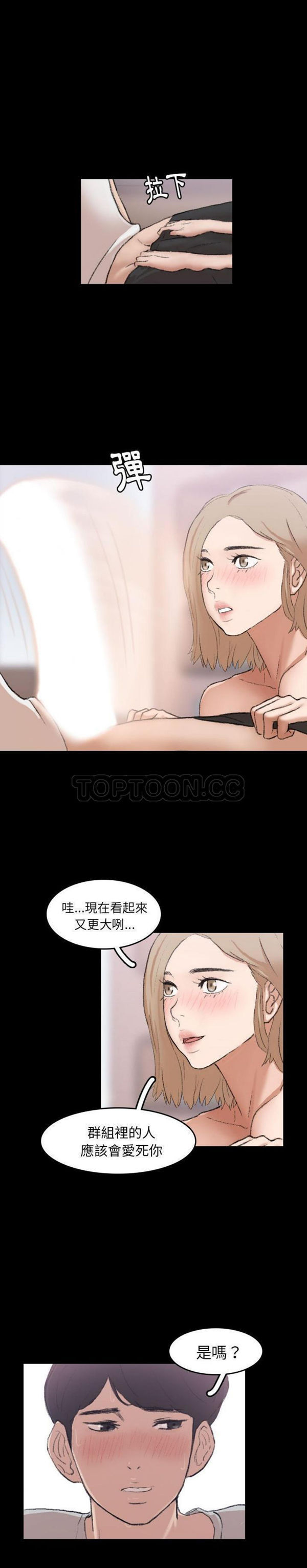 不可告人的邻居关系 第6话 第18页
