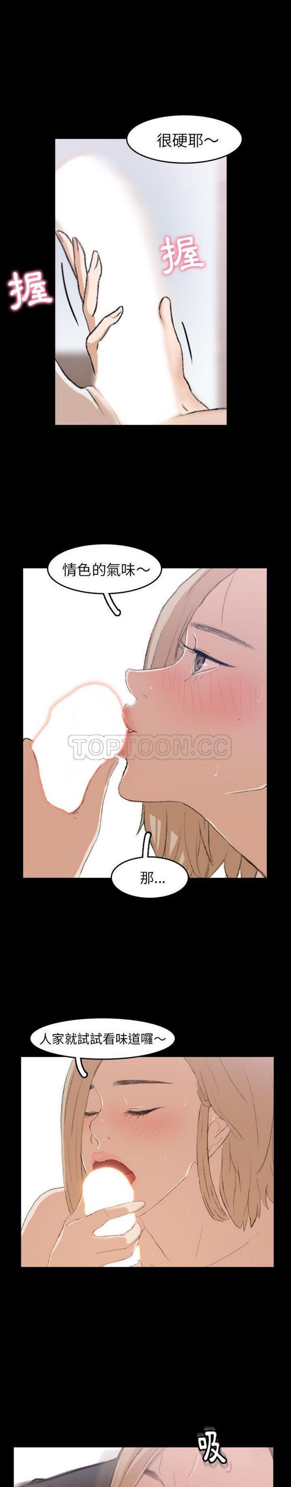 不可告人的邻居关系 第6话 第19页