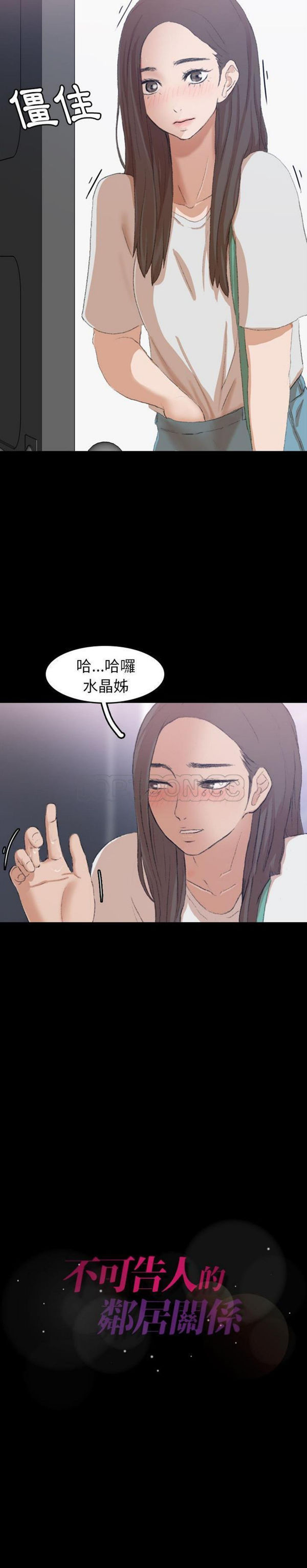 不可告人的邻居关系 第6话 第31页