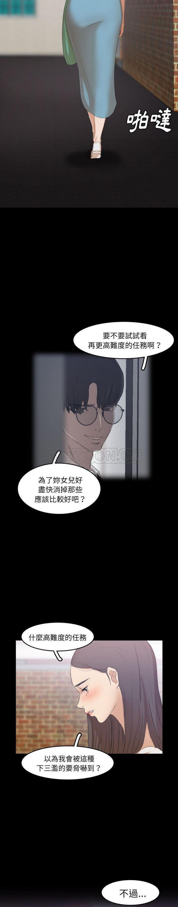 不可告人的邻居关系 第6话 第23页