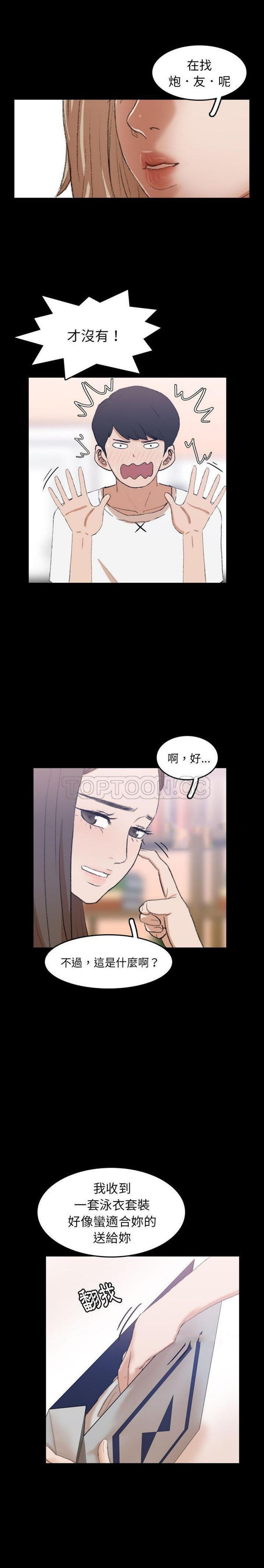 不可告人的邻居关系 第7话 第10页