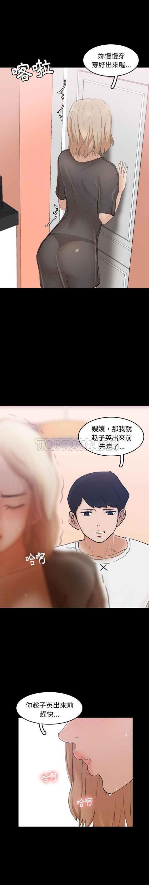 不可告人的邻居关系 第7话 第12页