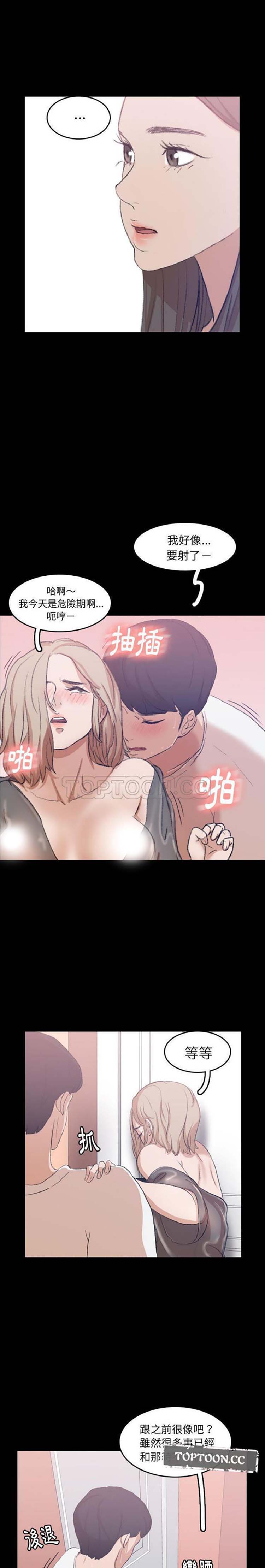 不可告人的邻居关系 第7话 第18页