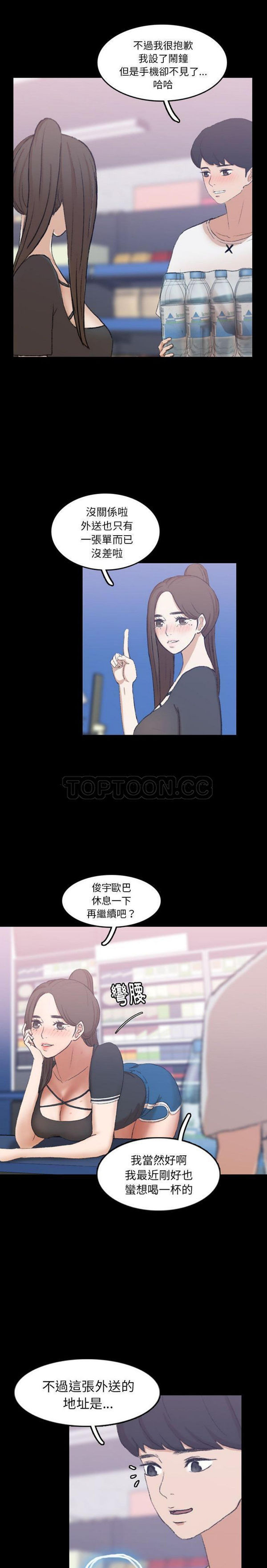 不可告人的邻居关系 第10话 第7页