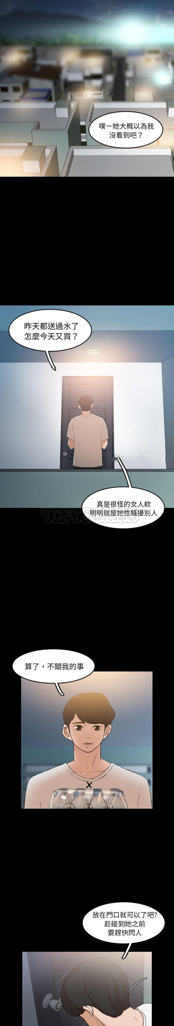 不可告人的邻居关系 第10话 第9页