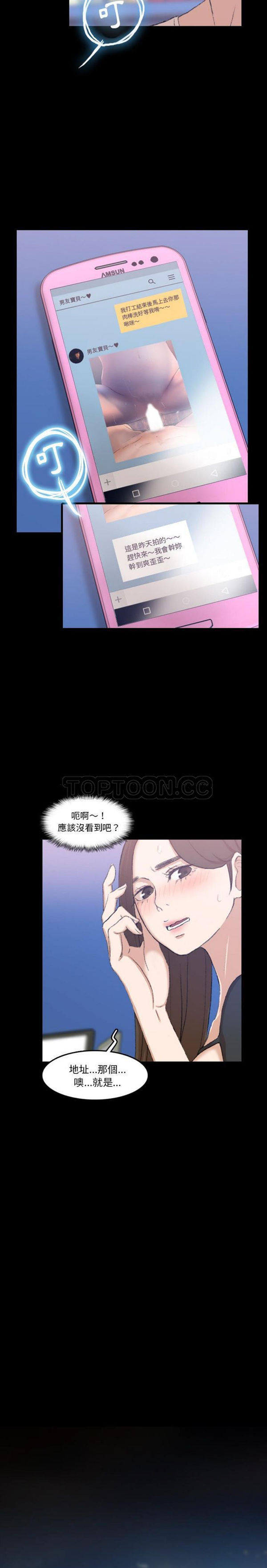 不可告人的邻居关系 第10话 第8页
