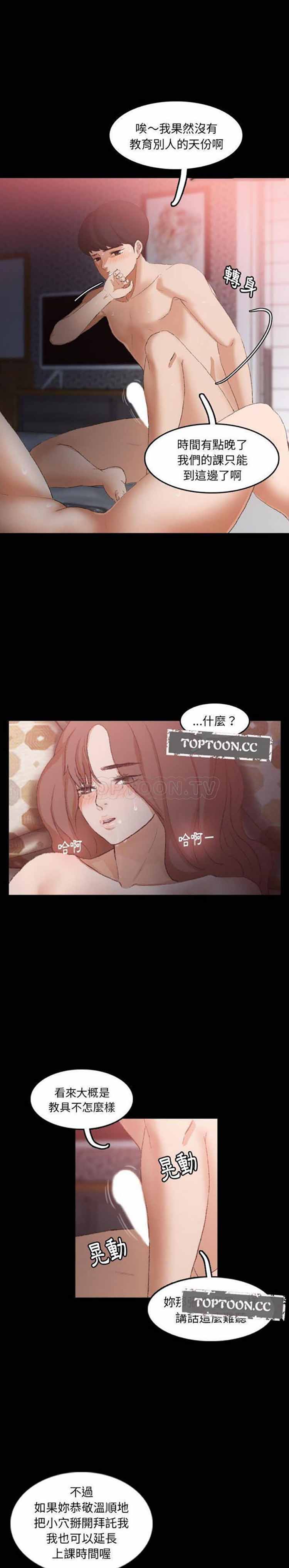 不可告人的邻居关系 第11话 第5页
