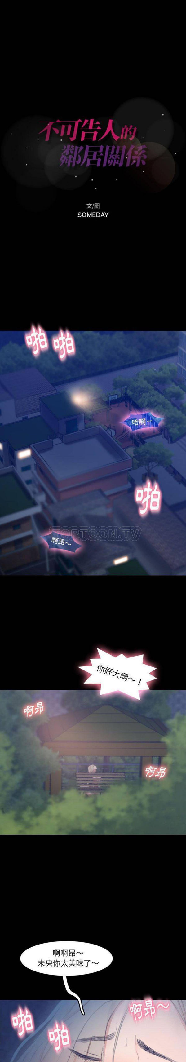 不可告人的邻居关系 第14话 第1页
