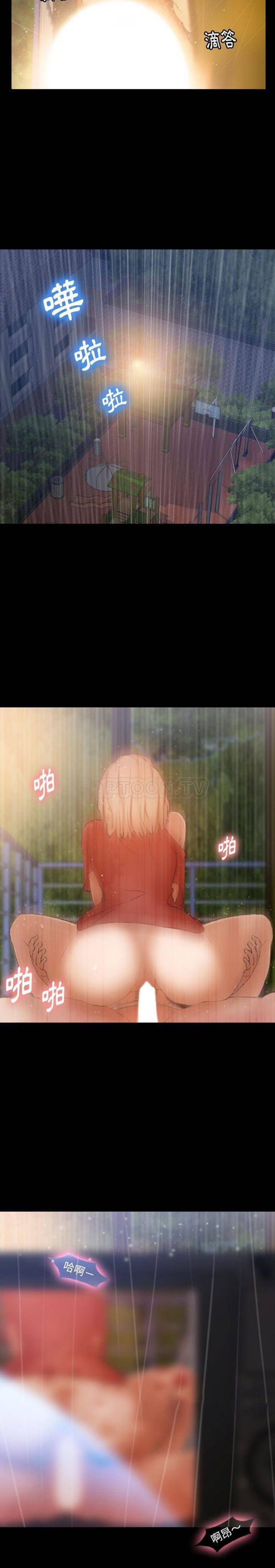 不可告人的邻居关系 第14话 第4页