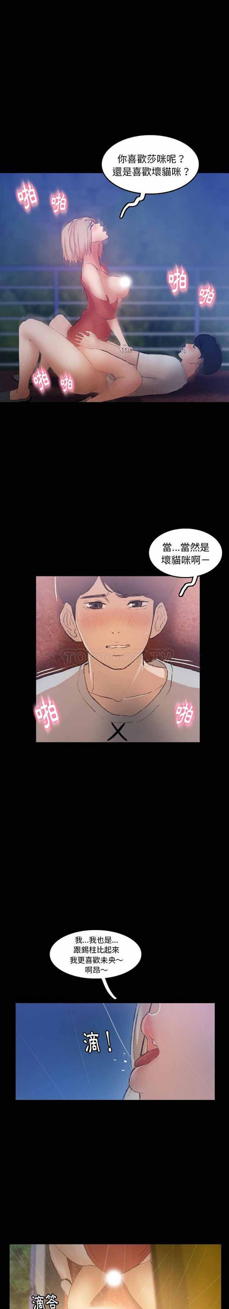 不可告人的邻居关系 第14话 第3页