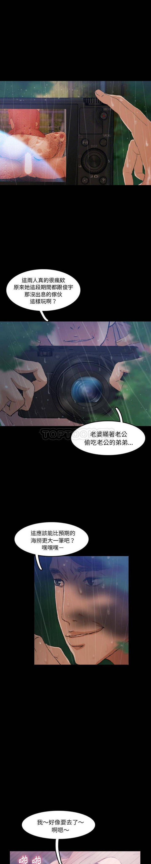 不可告人的邻居关系 第14话 第5页