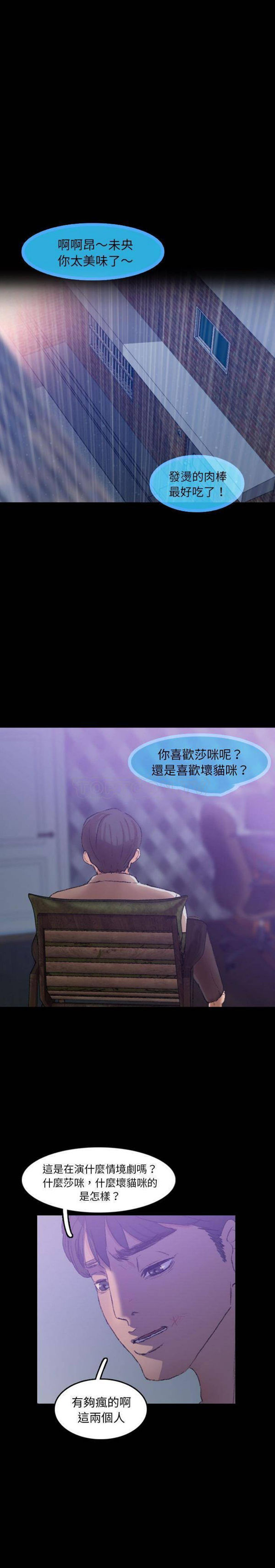不可告人的邻居关系 第14话 第9页