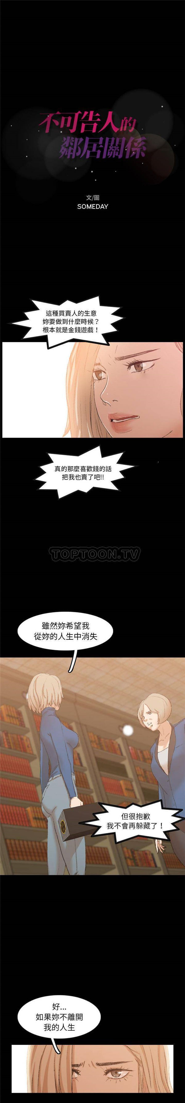 不可告人的邻居关系 第15话 第1页
