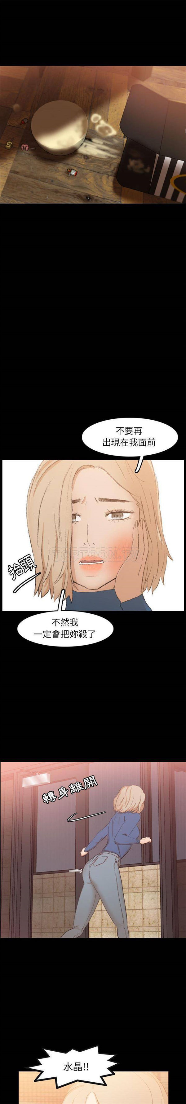不可告人的邻居关系 第15话 第5页