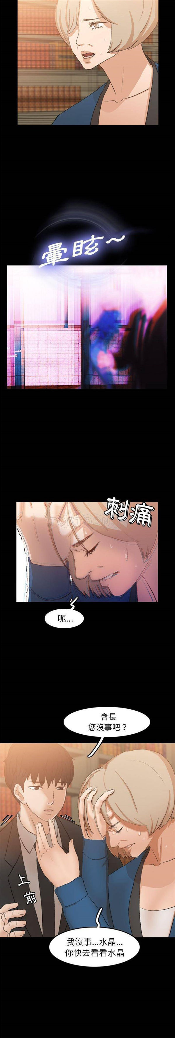 不可告人的邻居关系 第15话 第6页