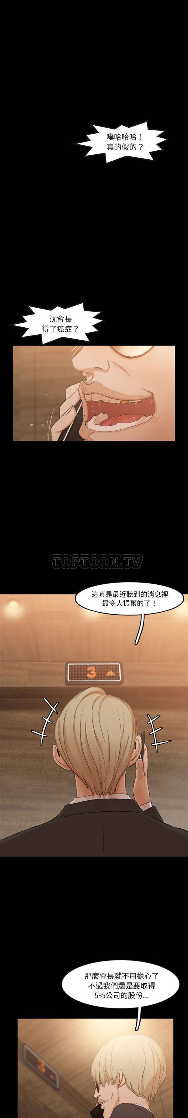 不可告人的邻居关系 第15话 第8页