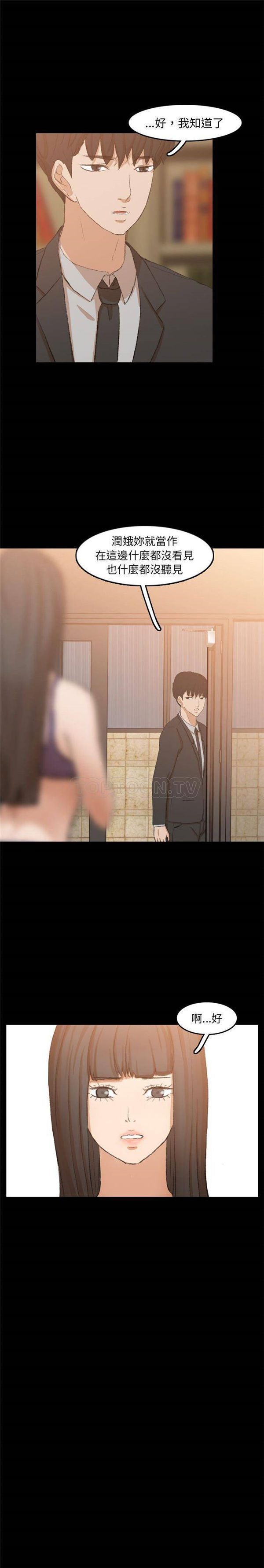 不可告人的邻居关系 第15话 第7页