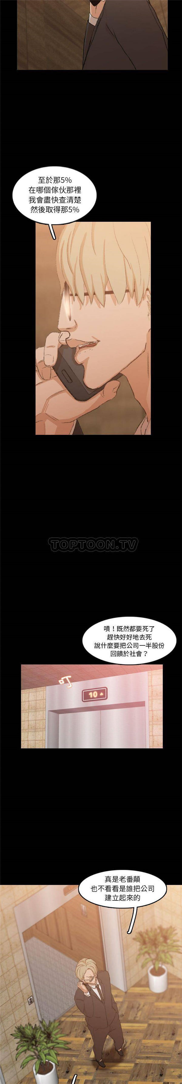不可告人的邻居关系 第15话 第9页