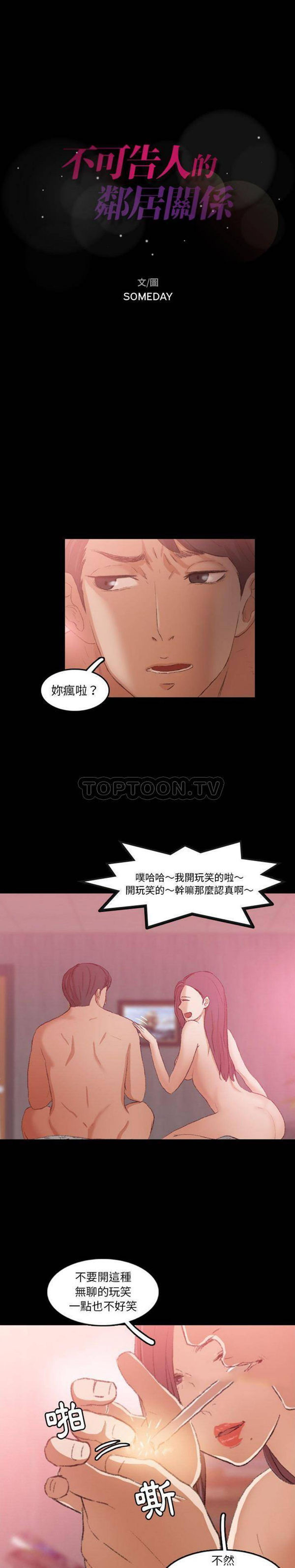 不可告人的邻居关系 第12话 第1页