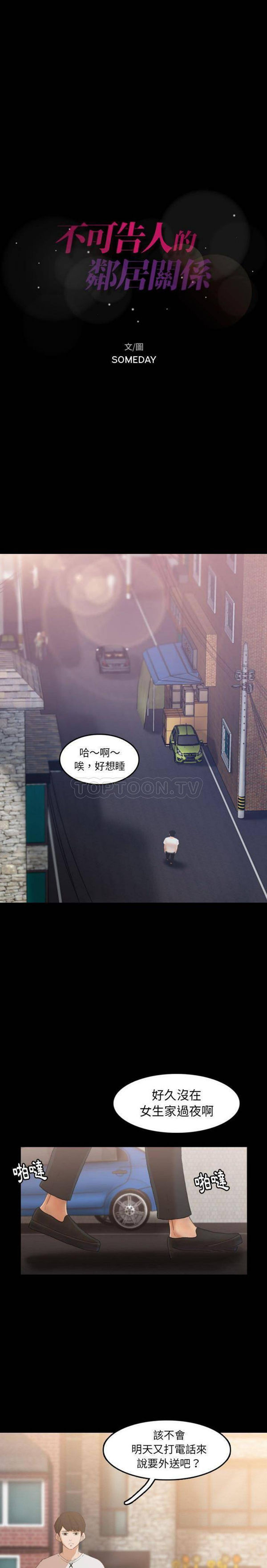 不可告人的邻居关系 第13话 第1页