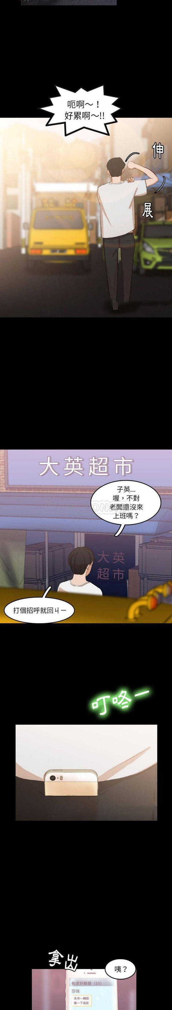 不可告人的邻居关系 第13话 第3页
