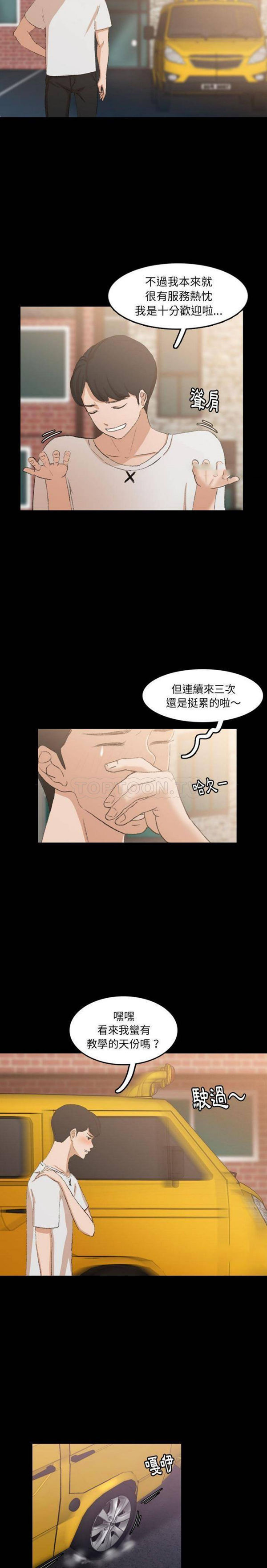 不可告人的邻居关系 第13话 第2页