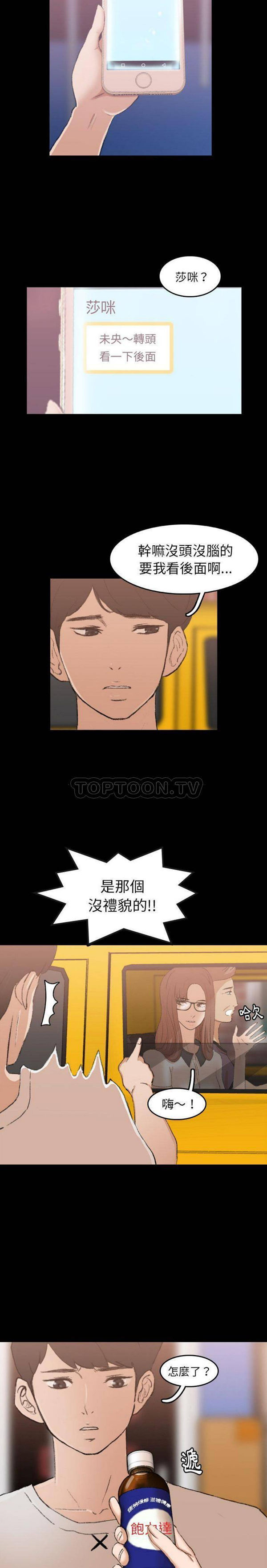 不可告人的邻居关系 第13话 第4页