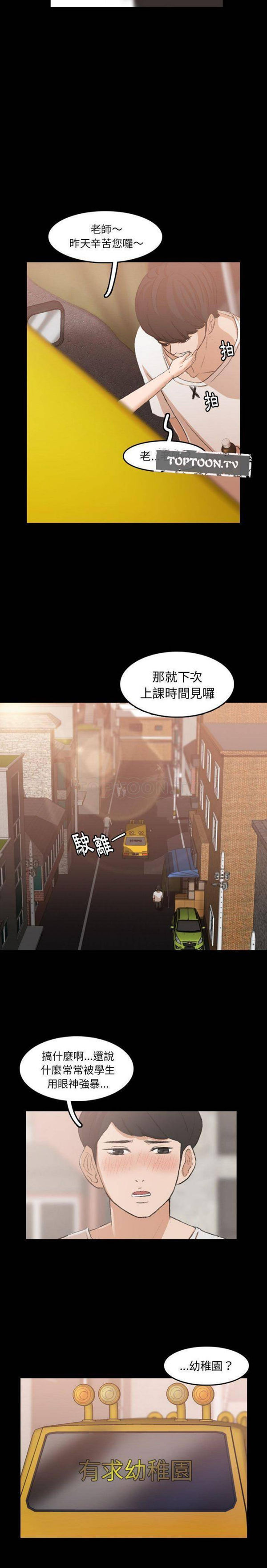 不可告人的邻居关系 第13话 第7页