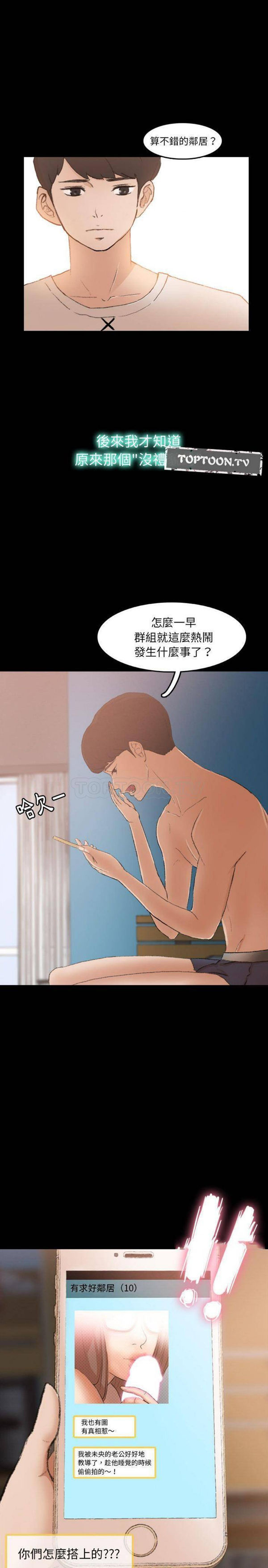 不可告人的邻居关系 第13话 第9页