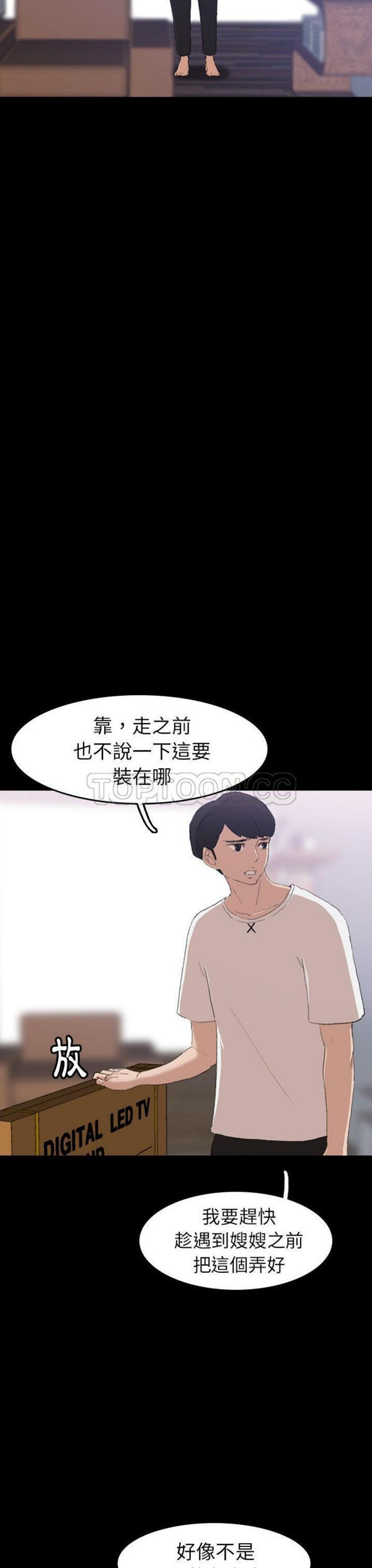 不可告人的邻居关系 第4话 第20页