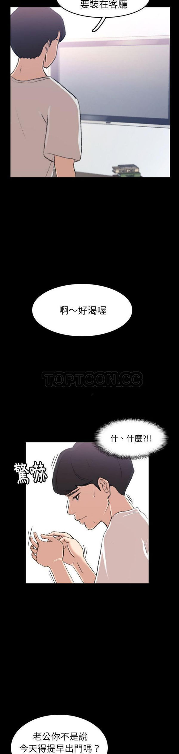 不可告人的邻居关系 第4话 第21页