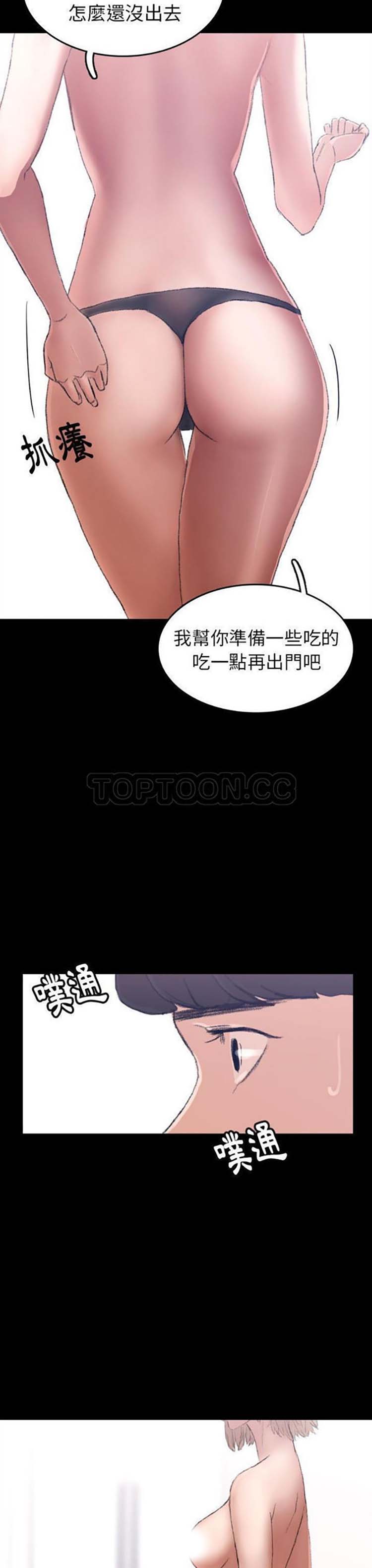 不可告人的邻居关系 第4话 第22页