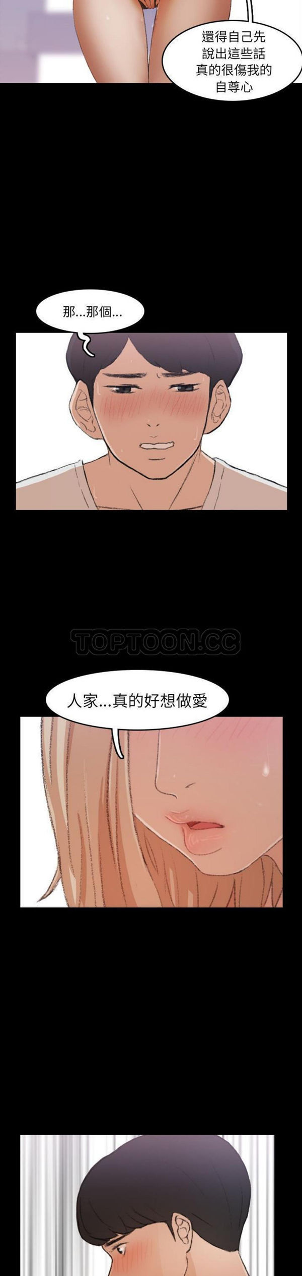 不可告人的邻居关系 第4话 第27页