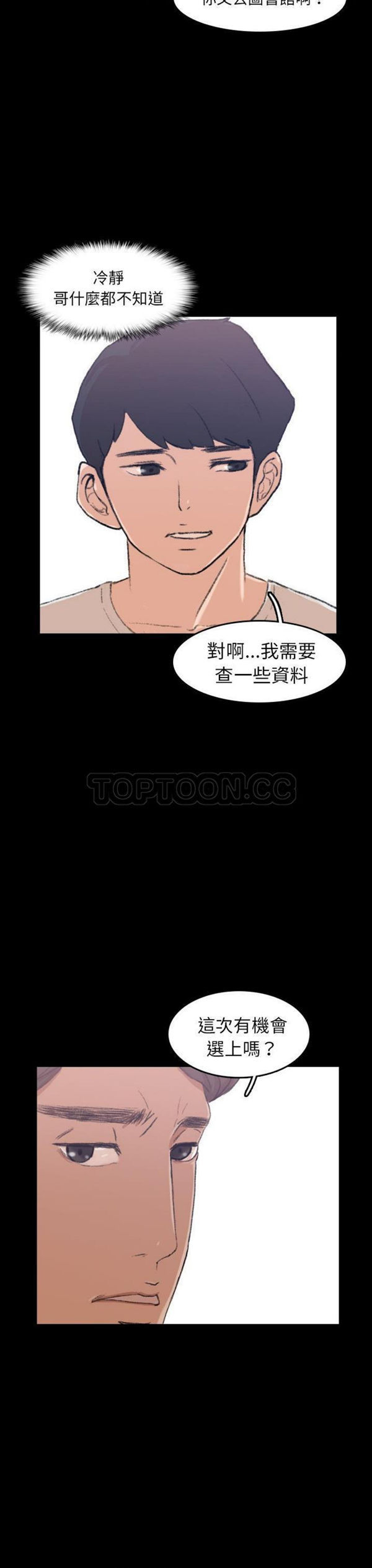 不可告人的邻居关系 第4话 第10页
