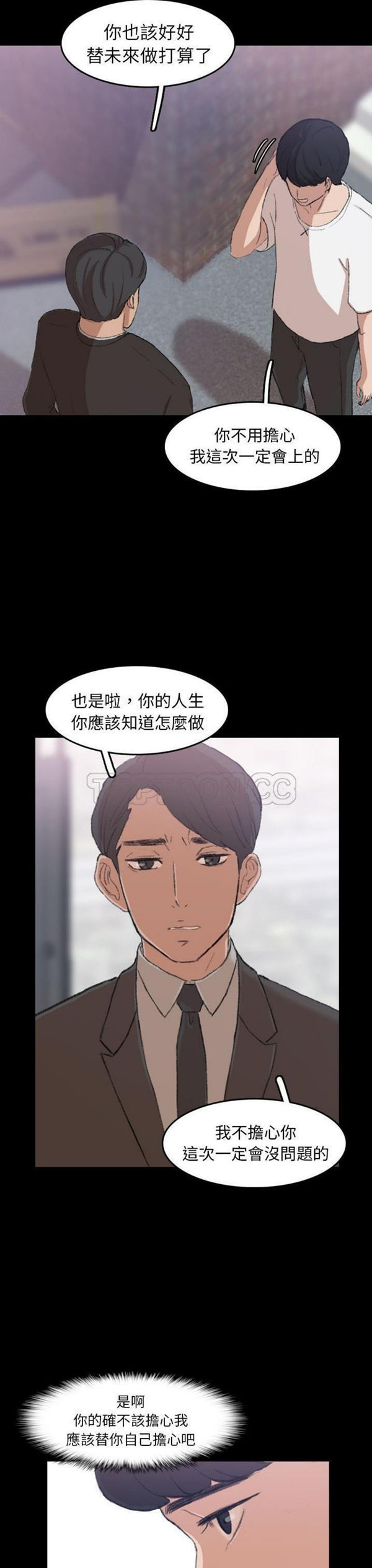 不可告人的邻居关系 第4话 第11页